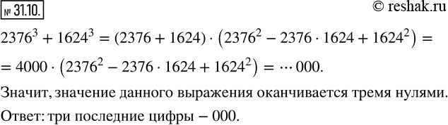 Изображение Упр.31.10 ГДЗ Мерзляк Поляков 7 класс
