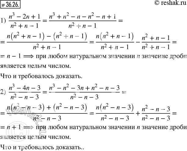 Изображение 36.26. Докажите, что при любом натуральном значении n значение дроби является целым числом:1)  (n^3-2n+1)/(n^2+n-1);   2)  (n^3-4n-3)/(n^2-n-3). ...