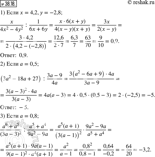 Изображение 38.18. Упростите выражение и найдите его значение:1)   x/(4x^2-4y^2 ) : 1/(6x+6y), если x=4,2,y=-2,8; 2)  (3a^2-18a+27) : (3a-9)/4a, если a=0,5; 3) ...
