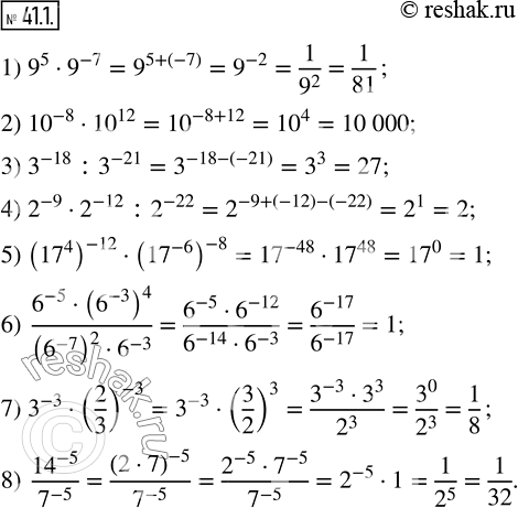 Изображение 41.1. Найдите значение выражения:1) 9^5·9^(-7); 2) 10^(-8)·10^12; 3) 3^(-18) :3^(-21); 4) 2^(-9)·2^(-12) :2^(-22); 5) (17^4 )^(-12)·(17^(-6) )^(-8); 6)...