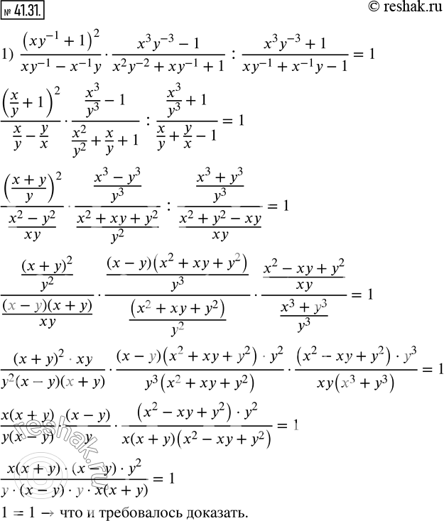 Изображение 41.31. Докажите тождество:1) (xy^(-1)+1)^2/(xy^(-1)-x^(-1) y)·(x^3 y^(-3)-1)/(x^2 y^(-2)+xy^(-1)+1):(x^3 y^(-3)+1)/(xy^(-1)+x^(-1) y-1)=1; 2)...