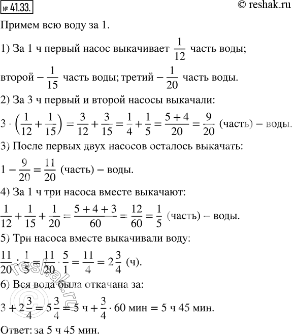 Изображение 41.33. Для откачивания воды из затопленного помещения были задействованы три насоса. Первый из них может выкачать всю воду за 12 ч, второй — за 15 ч, а третий — за 20 ч....