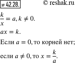 Изображение 42.28. Исследуйте количество корней уравнения k/x=a, k?0 в зависимости от значения параметра...