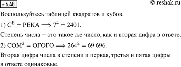 Изображение Упр.6.48 ГДЗ Мерзляк Поляков 7 класс