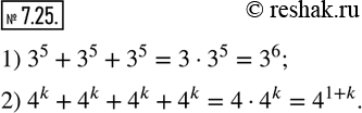 Изображение 7.25. Представьте в виде степени выражение:1) 3^5+3^5+3^5;  2) 4^k+4^k+4^k+4^k,где k-натуральное число.                    ...