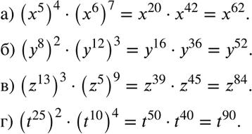 Изображение Упростите выражение:а) (x5)4 * (x6)7;	б) (у8)2 * (у12)3;	в) (z13)3 * (z5)9;г) (t25)2 *...