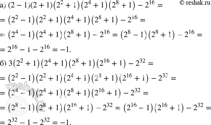 Изображение Найдите значение числового выражения:а) (2 - 1)(2 + 1)(2^2 + 1)(2^4 + 1)(2^8 + 1) - 2^16;б) 3(2^2 + 1)(2^4 + 1)(2^8 + 1)(2^16 + 1) -...