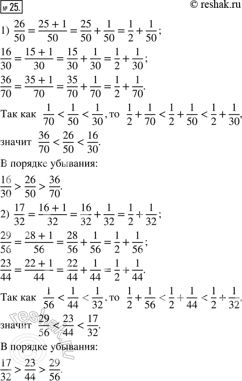 Изображение 25. Запишите дроби в порядке убывания:1) 26/50, 16/30, 36/70;    2) 17/32, 29/56,...