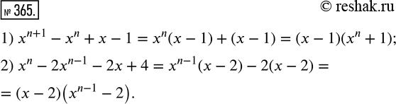 Изображение 365. Разложите на множители:1) x^(n+1) - x^n + x - 1;2) x^n - 2x^(n-1) - 2x +...
