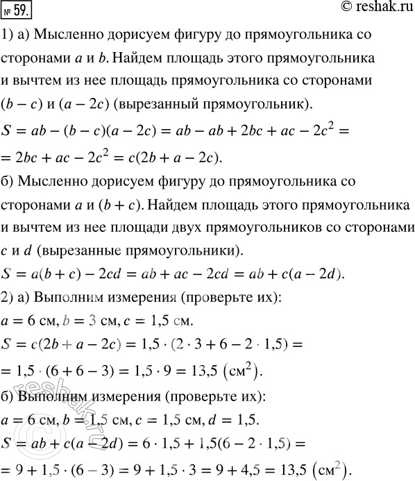 Изображение 59. 1) Составьте выражения для площадей фигур, изображённых на рисунке 7.2) Выполните необходимые измерения и вычислите площади...