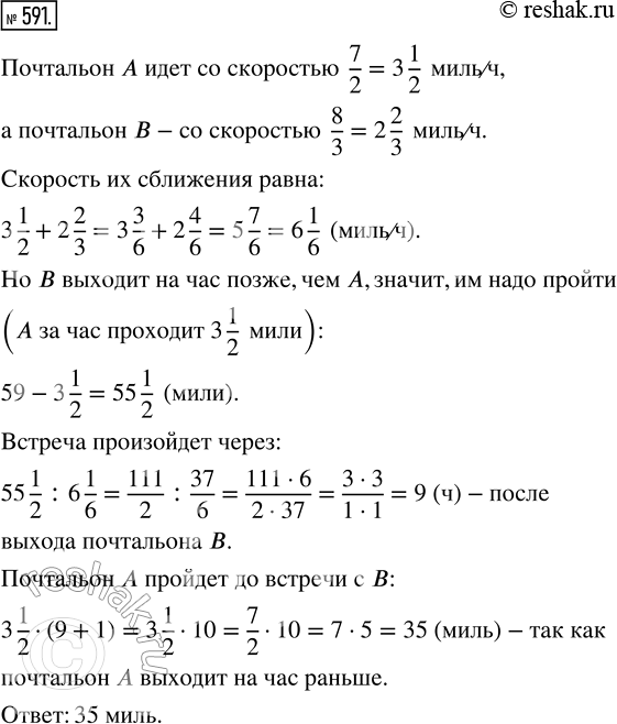 Изображение 591. Задача из «Всеобщей арифметики» И. Ньютона.Два почтальона А и В находятся друг от друга на расстоянии 59 миль. Утром они отправляются друг другу навстречу: А...