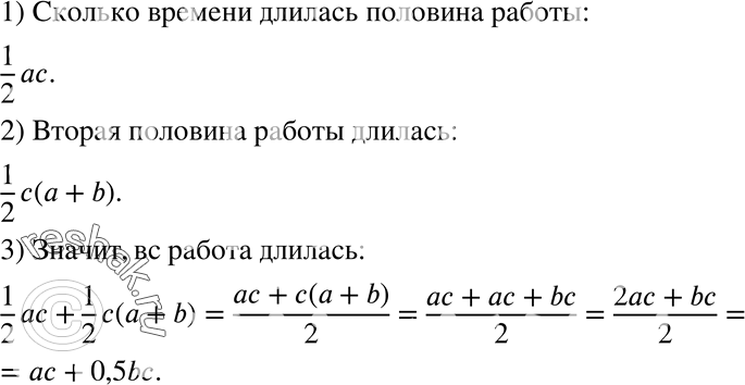 Изображение 1051 Старинная задача. Половину некоторой работы а человек совершили в с дней, после чего для окончания этой работы к ним прибыло ещё b человек, работавших с таким же...