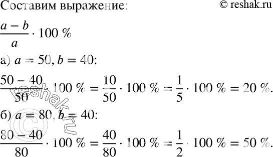 Изображение 1065 На сколько процентов число b меньше числа а, если: а) а = 50, b = 40; б) а = 80, b =...