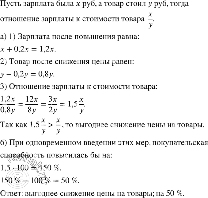 Изображение 1100 В некотором царстве, в некотором государстве правительство решило осуществить одну из двух мер: поднять зарплату всем гражданам на 20% или понизить цены на все...