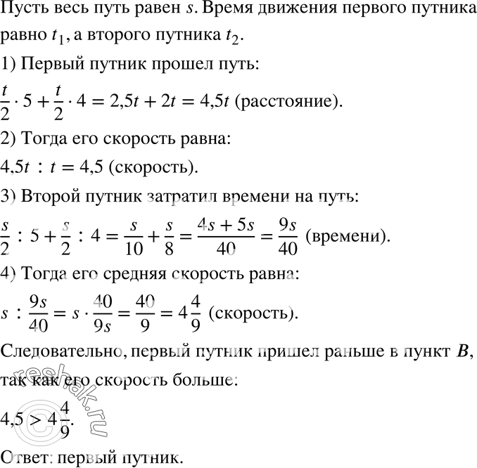 Изображение 1121 Путник вышел из пункта А в пункт В. Первую половину времени, затраченного им на переход, он шёл со скоростью 5 км/ч, а затем пошёл со скоростью 4 км/ч. Второй...