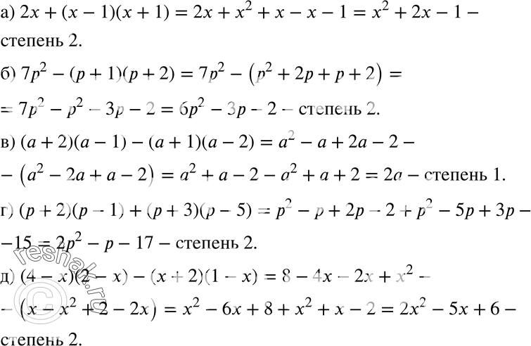 Изображение 315. Преобразуйте выражение в многочлен стандартного вида и определите его степень.Чтобы избежать ошибок со знаком при вычислении, следует выполнить преобразования,...