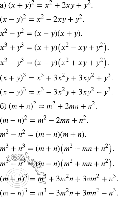 Изображение 431. Перепишите формулы сокращённого умножения, используя буквы: а) х и у; б) m и...