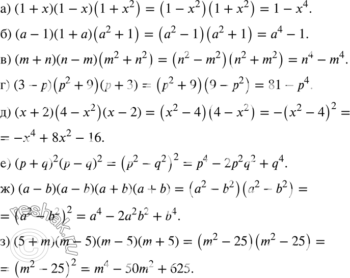 Изображение 436. a) (1 + x)(1 - x)(1 + х2);	б) (а - 1)(1 + а)(а2 + 1);в) (m + n) (n - m)(m2 + n2);	г) (3 - р)(р2 + 9)(р + 3);д) (х + 2) (4 - х2) (х - 2);	е) (р + q)2(p -...