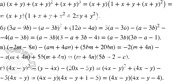 Изображение Разложите на множители (462—465):462. а) (х + у) + (х + у)2 + (х + у)3;б) (За - 9b) - (а - 3b)2 + (12b - 4а);в) (-2m - 8n) - (am + 4аn) + (5bm + 20bn);г) (4х -...
