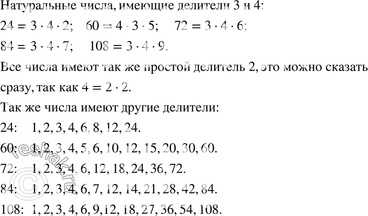 Изображение 51. Приведите примеры натуральных чисел, имеющих делители 3 и 4. Какие делители, кроме указанных, имеют выбранные натуральные...
