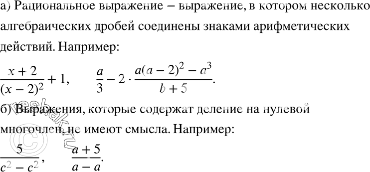 Изображение 533. а) Что называют рациональным выражением? б) Какие выражения не имеют смысла?а) Рациональное выражение – это выражение, в котором несколько алгебраических дробей...