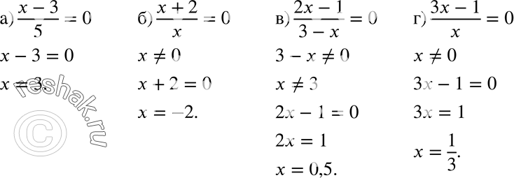Изображение 545 Запишите алгебраическую дробь, значение которой равно нулю при х, равном:а) 3; б) -2; в) 0,5; г) 1/3....