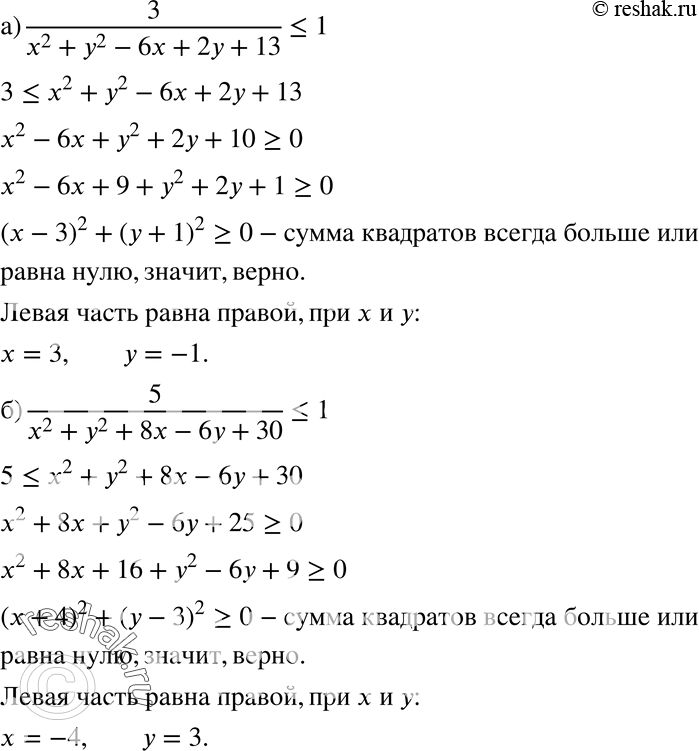 Изображение 561. Докажите, что для любых чисел х и у верно неравенство:а) 3/(х2 + у2 - 6х + 2у +...