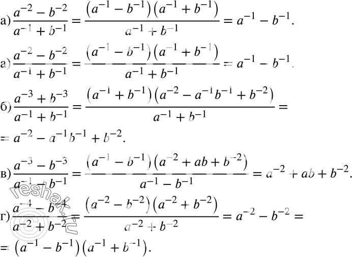 Изображение 615. Упростите выражение:а) (a^-2 - b^-2)/(a^-1+b^-1);б) (a^-3+b^-3)/(a^-1+b^-1);в) (a^3-b^-3)/(a^-1-b^-1);г) (a^-4-b^-4)/(a^-2+b^-2)....