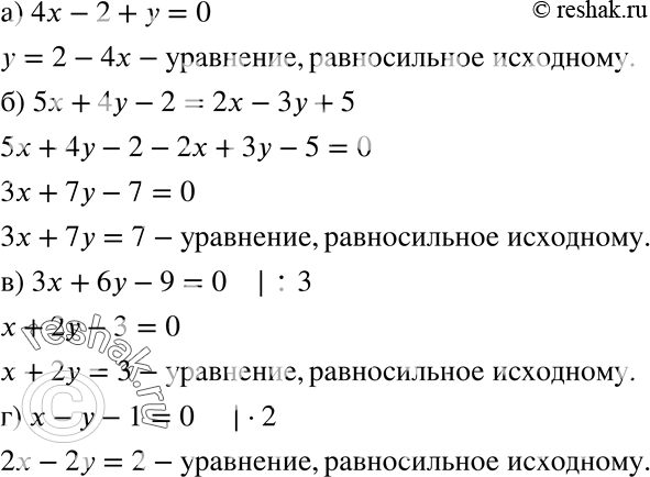 Изображение 711 Составьте уравнение, равносильное данному:а) 4х - 2 + у = 0;	б) 5х +	4у - 2 = 2х - Зу + 5;в) Зх + 6у - 9 = 0;	г) х - у - 1 =...