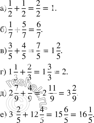 Изображение Вычислите (810—815):810 а) 1/2+1/2;б) 1/7+5/7;в) 3/5+4/5;г) 1*1/3+2/3;д) 2*7/9+4/9;е)...