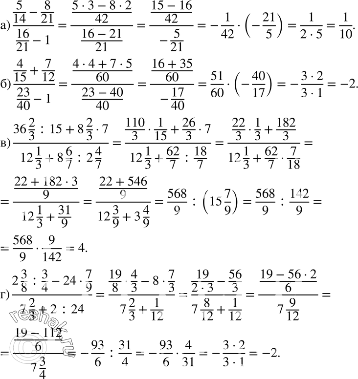 Изображение 822 а) (5/14-8/21)/(16/21-1);б) (4/15+7/12)/(23/40-1);в) (36*2/3:15 + 8*2/3*7)/(12*1/3 + 8*6/7:2*4/7);г) (2*3/8:3/4 - 24*7/9)/(7*2/3+2:24)....