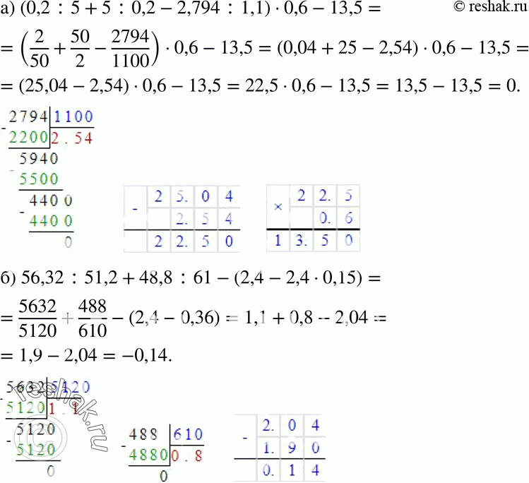 Изображение 838. а) (0,2 : 5 + 5 : 0,2 - 2,794 : 1,1) * 0,6 - 13,5;б) 56,32 : 51,2 + 48,8 : 61 - (2,4 - 2,4 *...