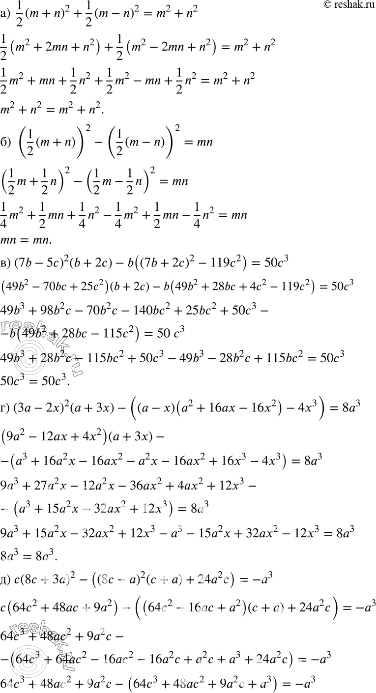 Изображение Докажите тождество:а) 1/2*(m + n)2 + 1/2*(m - n)2 = m2 + n2;б) 1/2*(m+n)2 - (1/2(m-n))2=mn;в) (7b - 5с)2(b + 2с) - b((7b + 2с)2 - 119с2) = 50с3;г) (За - 2x)2 (а...