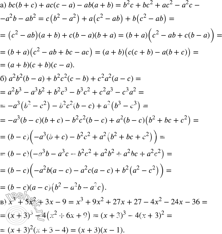 Изображение 930. а) bс (b + с) + ас (с - а) - ab(a + b);б) а2b2(b - а) + b2с2(с - b) + с2а2(а - с);в) х3 + 5х2 + Зх - 9....