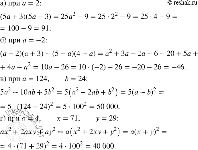 Изображение Найдите значение выражения (935—936):935. а) (5а + 3)(5а - 3) при а = 2;б) (а - 2)(а + 3) - (5 - а)(4 - а) при а = -2;в) 5а2 - lOab + 5b2 при а = 124, b = 24;г)...