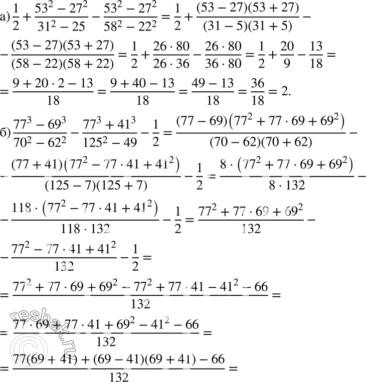 Изображение 938 а) 1/2 + (53^2-27^2)/(31^2-25) - (53^2-27^2)/(58^2-22^2);б (77^3-69^3)/(70^2-62^2) - (77^3+41^3)/(125^2-49)-1/2;в) (65^2-32^2-97*11)/(61^2-36^2) +...