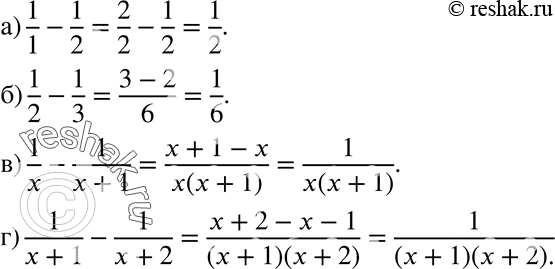 Изображение 952. Упростите выражение:а) 1/1-1/2;б) 1/2-1/3;в) 1/x-1/(x+1);г) 1/(x+1)-1/(x+2)....