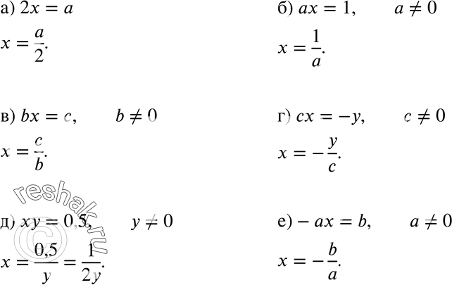Изображение 980 а) 2x=a;б) ax=1,a=/0;в) bx=c,b=/0;г) cx=-y, c=/0;д) xy=0,5,y=/0;е) -ax=b, a=/0....