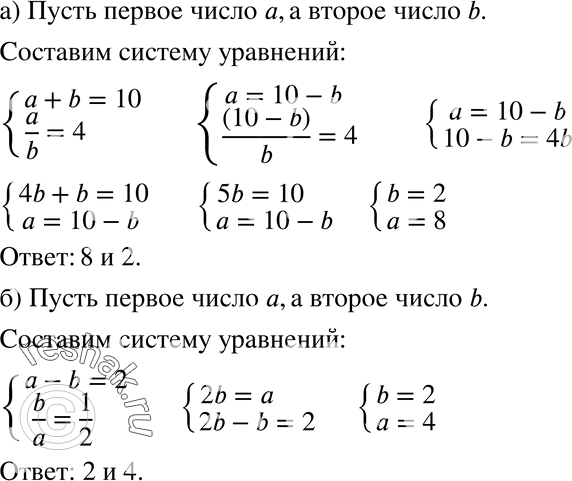 Изображение 990. Задачи аль-Хорезми (VIII—IX вв.).а) Найдите два числа, зная, что их сумма равна 10, а их отношение — 4.б) Разность двух чисел равна двум, а их отношение —...