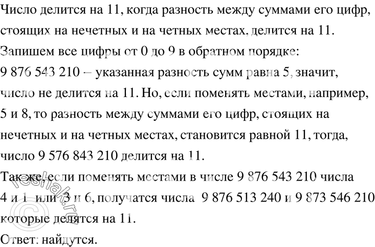 Изображение Задание на исследование 9 ГДЗ Никольский Потапов 7 класс