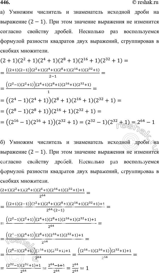 Изображение 446. Вычислите:а) (2 + 1)(2^2 + 1)(2^4 + 1)(2^8 + 1)(2^16 + 1)(2^32 + 1);б) (2 + 1)(2^2 + 2^4 + 1)(2^8 + 1)(2^16 + 1)(2^32 + 1) + 1/2^64;в) (3 + 2)(З^2 + 2^2)(3^4...