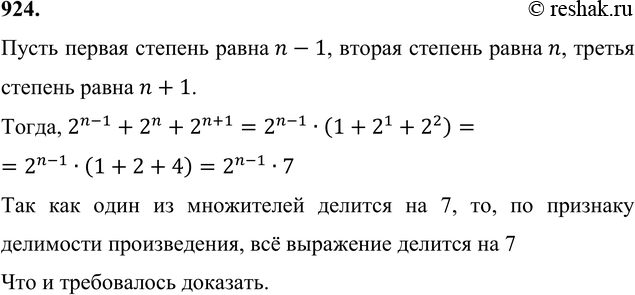 Изображение Упр.924 ГДЗ Никольский Потапов 7 класс
