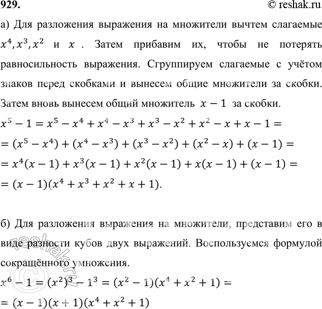 Изображение Упр.929 ГДЗ Никольский Потапов 7 класс