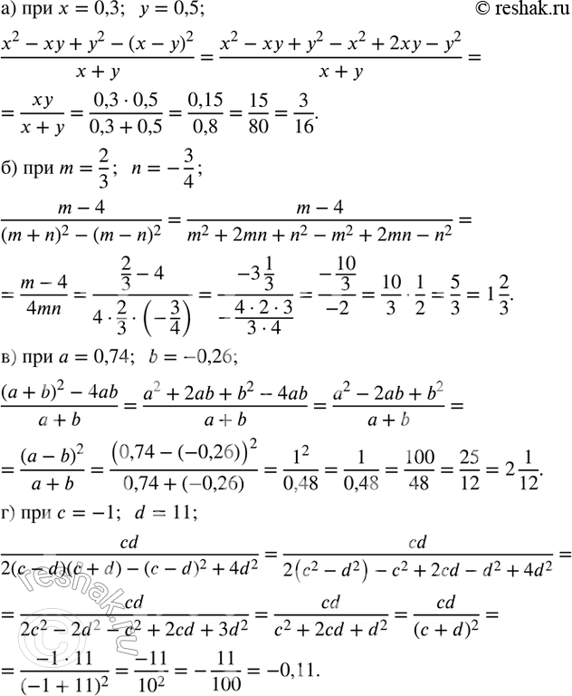 Изображение 12. Упростите дробь и найдите ее значение при указанных значениях переменных:а) (x^2-xy+y^2-(x-y)^2)/(x+y) при x=0,3;  y=0,5;б) (m-4)/((m+n)^2-(m-n)^2 ) при m=2/3; ...