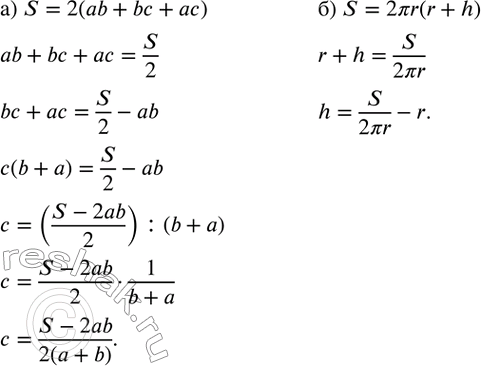 Изображение 18. а) Площадь поверхности параллелепипеда можно найти по формуле S=2(ab+bc+ac) (рис.1.1). Выразите из этой формулы высоту параллелепипеда c.б) Площадь поверхности...