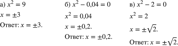 Изображение 295. Составьте какое-нибудь уравнение, имеющее корни:а) 3 и-3; б) 0,2 и-0,2; в) v2  и-v2....