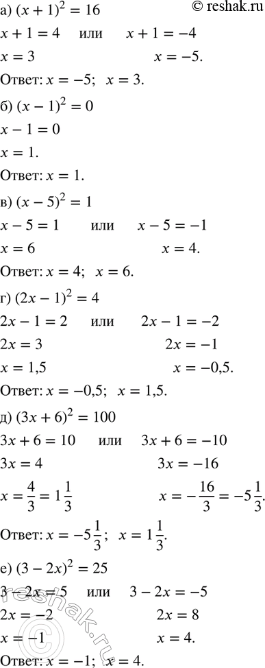 Изображение 298. Решите уравнение:а) (x+1)^2=16; б) (x-1)^2=0; в) (x-5)^2=1; г) (2x-1)^2=4; д) (3x+6)^2=100; е) (3-2x)^2=25....