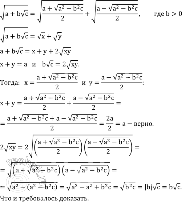 Изображение 405. Докажите формулуv(a+bvc) =v((a+v(a^2-b^2 c))/2)+v((a-v(a^2-b^2 c))/2),где...