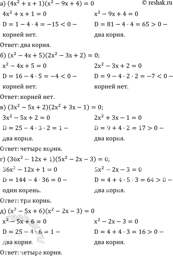Изображение 447. Определите, сколько корней имеет уравнение:а) (4x^2+x+1)(x^2-9x+4)=0; б) (x^2-4x+5)(2x^2-3x+2)=0; в) (3x^2-5x+2)(2x^2+3x-1)=0; г)...