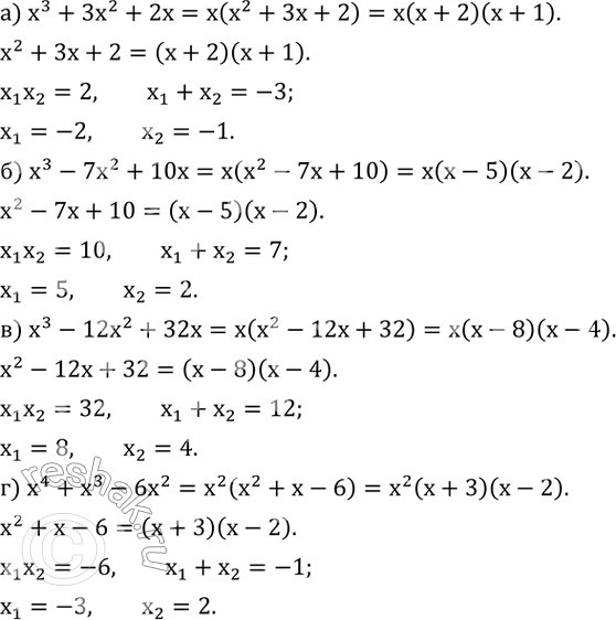 Изображение 539. Разложите на множители:а) x^3+3x^2+2x; б) x^3-7x^2+10x; в) x^3-12x^2+32x; г) x^4+x^3-6x^2. ...